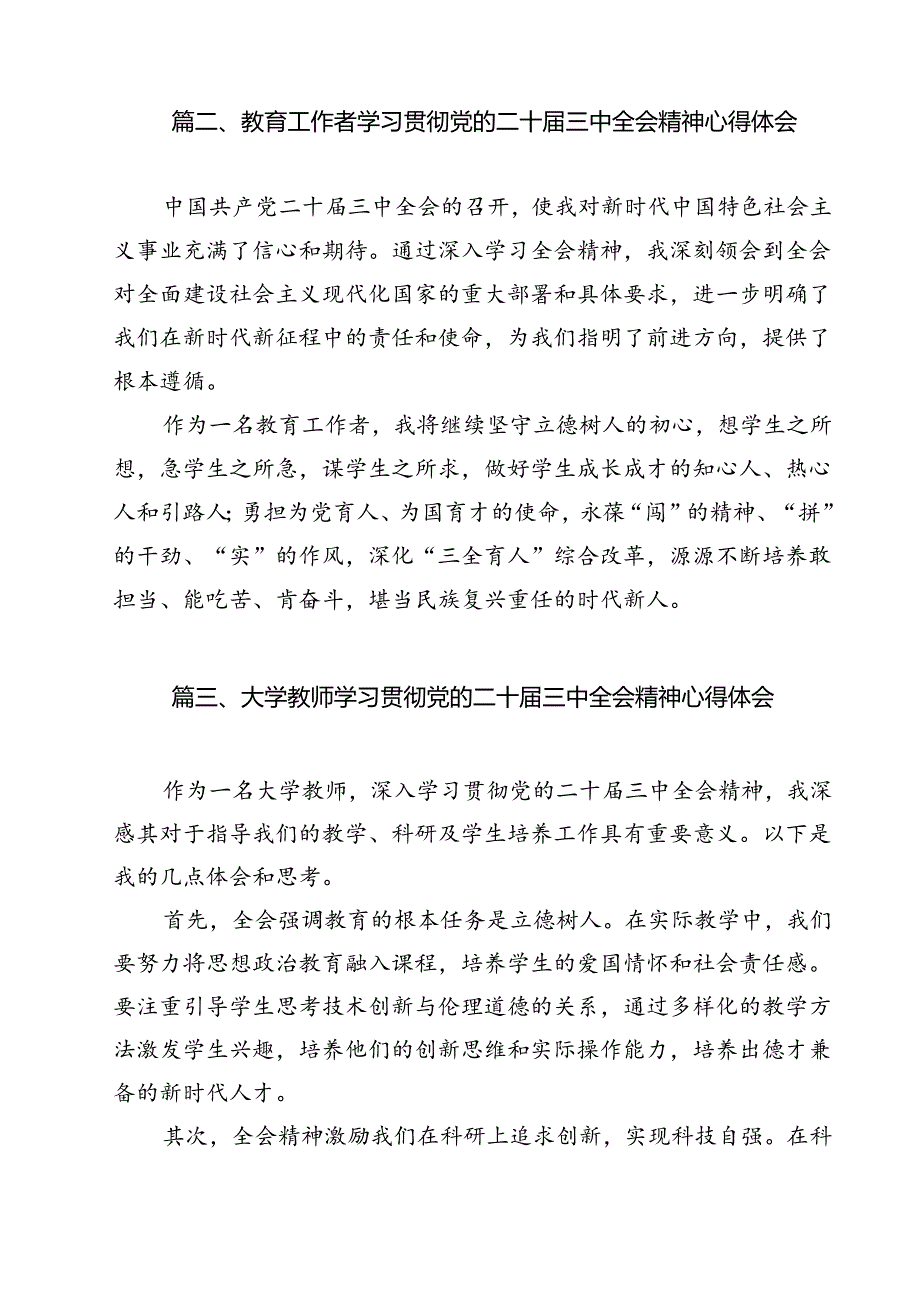 教育工作者学习贯彻党的二十三中全会精神心得体会9篇专题资料.docx_第3页