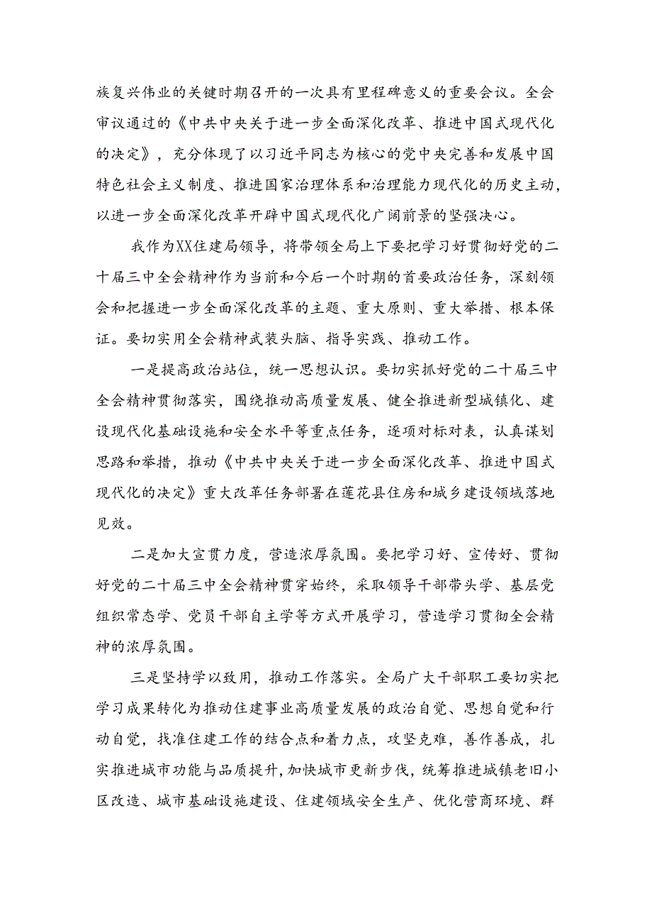 （9篇）建设局党员干部学习贯彻党的二十三中全会精神感想范文.docx_第2页