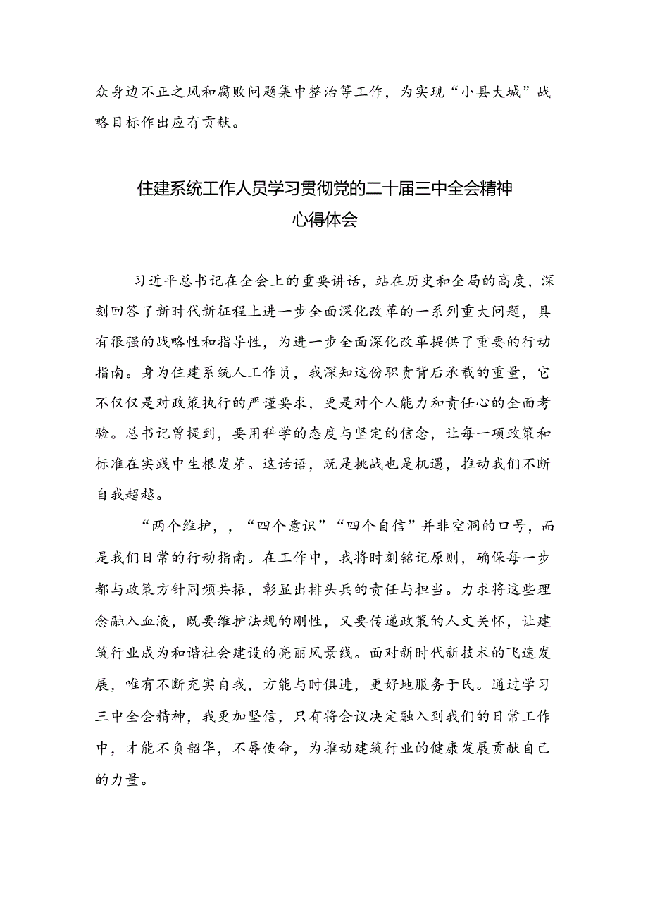 （9篇）建设局党员干部学习贯彻党的二十三中全会精神感想范文.docx_第3页