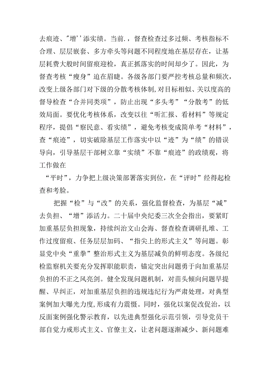（12篇）《整治形式主义为基层减负若干规定》学习心得感受（精选）.docx_第2页