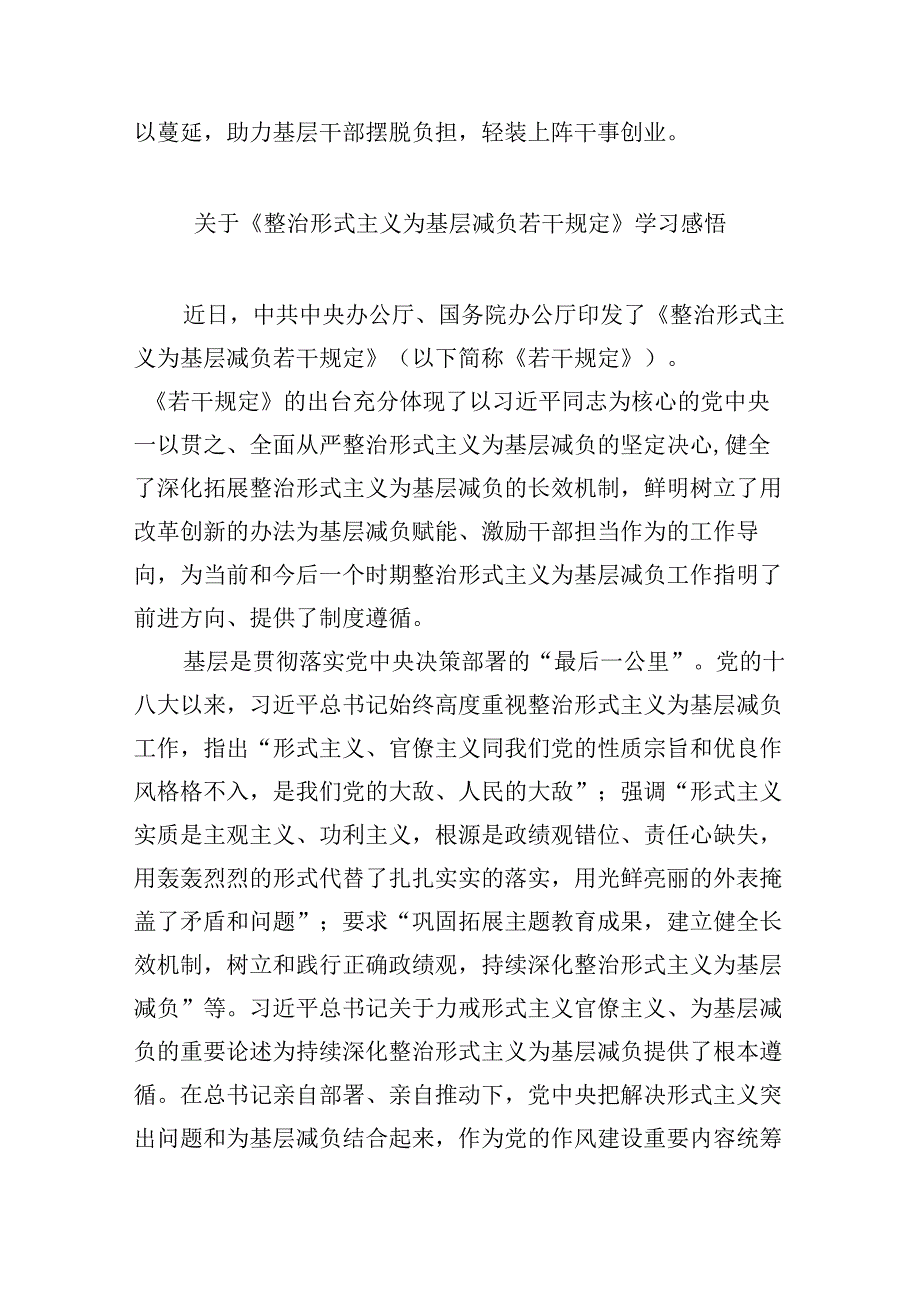 （12篇）《整治形式主义为基层减负若干规定》学习心得感受（精选）.docx_第3页