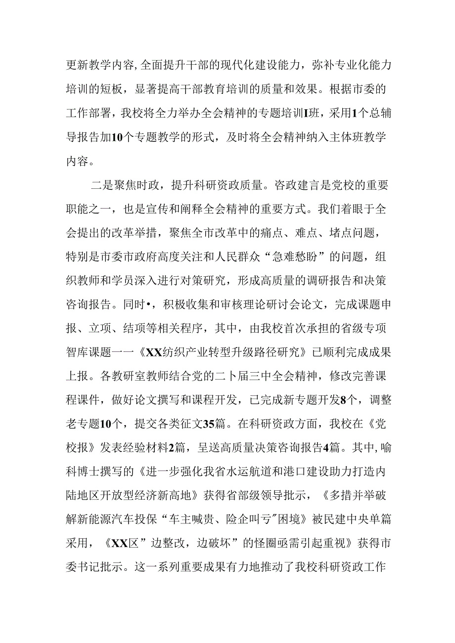 共七篇2024年在关于开展学习二十三中全会阶段性工作汇报.docx_第2页