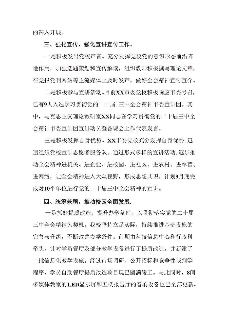 共七篇2024年在关于开展学习二十三中全会阶段性工作汇报.docx_第3页
