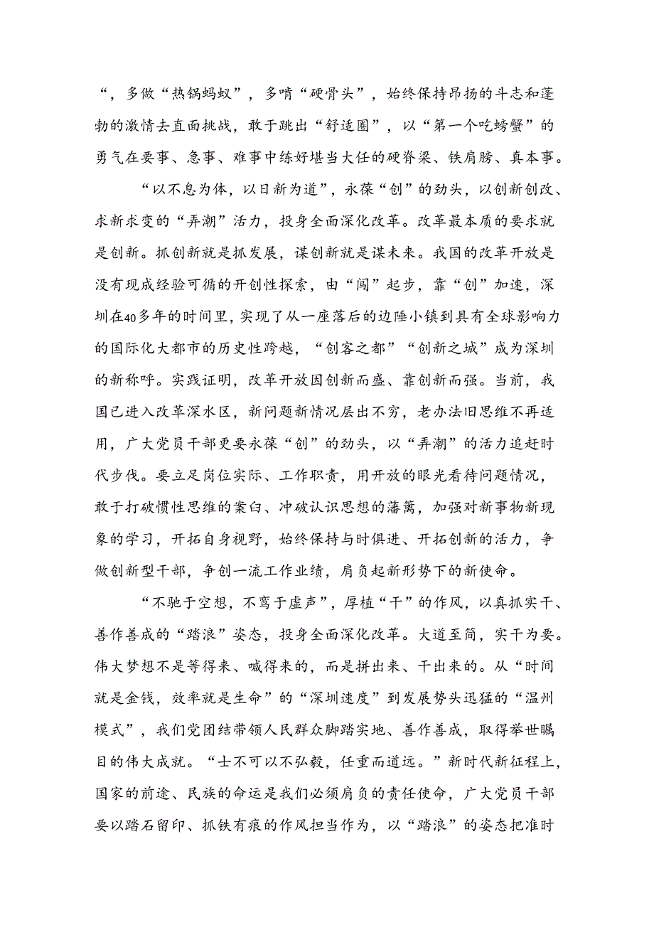 2024年二十三中全会精神：借改革东风扬中国式现代化之帆的交流发言材料10篇.docx_第2页