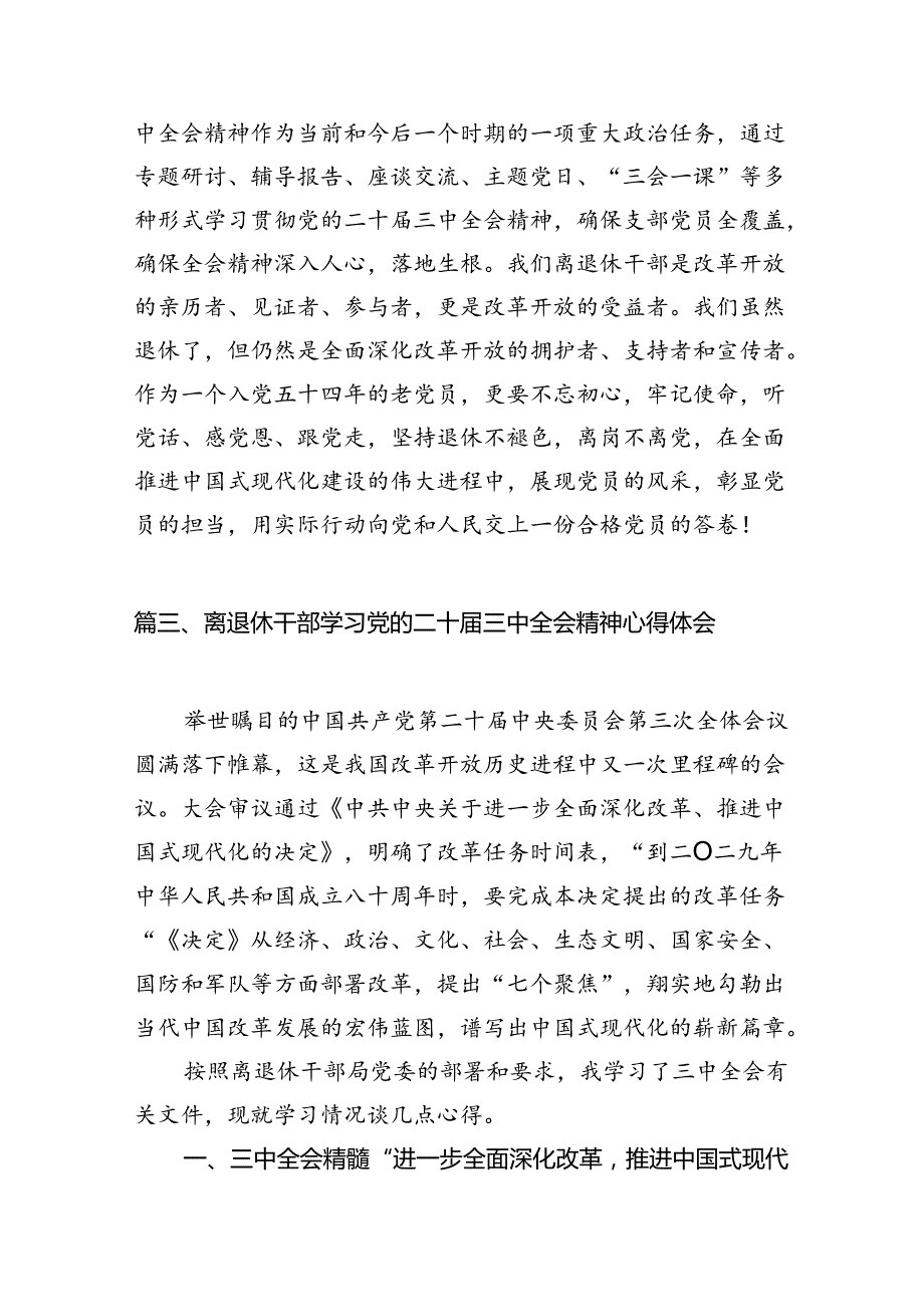 （11篇）老干部工作者学习二十三中全会精神研讨发言材料（详细版）.docx_第3页