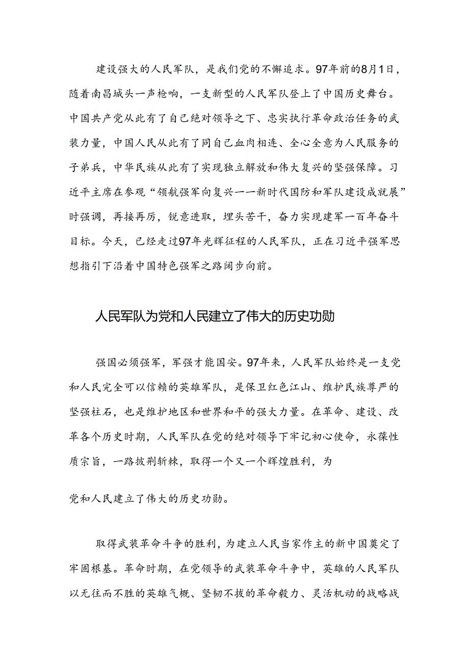 2024年8月份党支部主题党日党课讲稿辅导报告9篇.docx_第2页