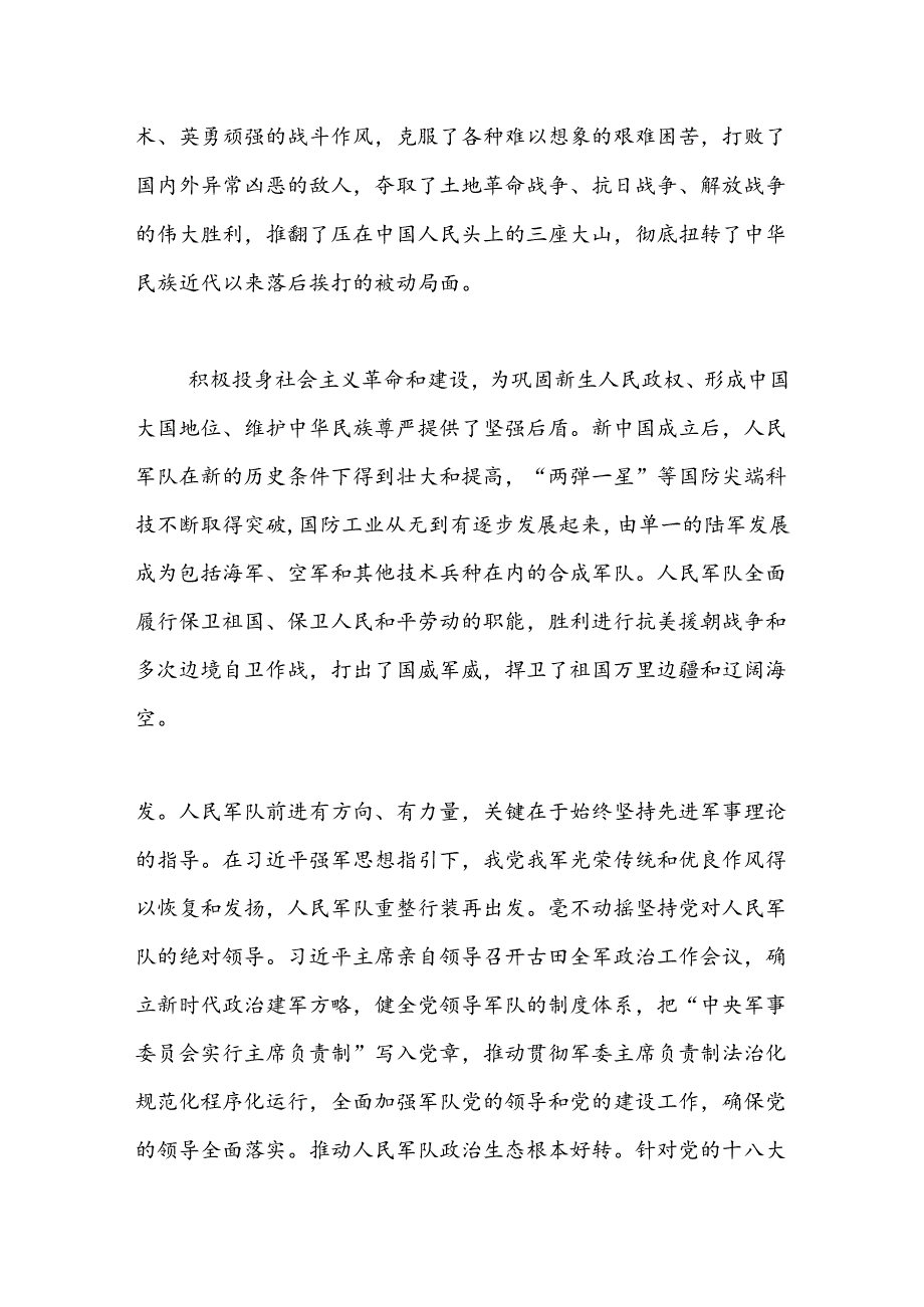 2024年8月份党支部主题党日党课讲稿辅导报告9篇.docx_第3页