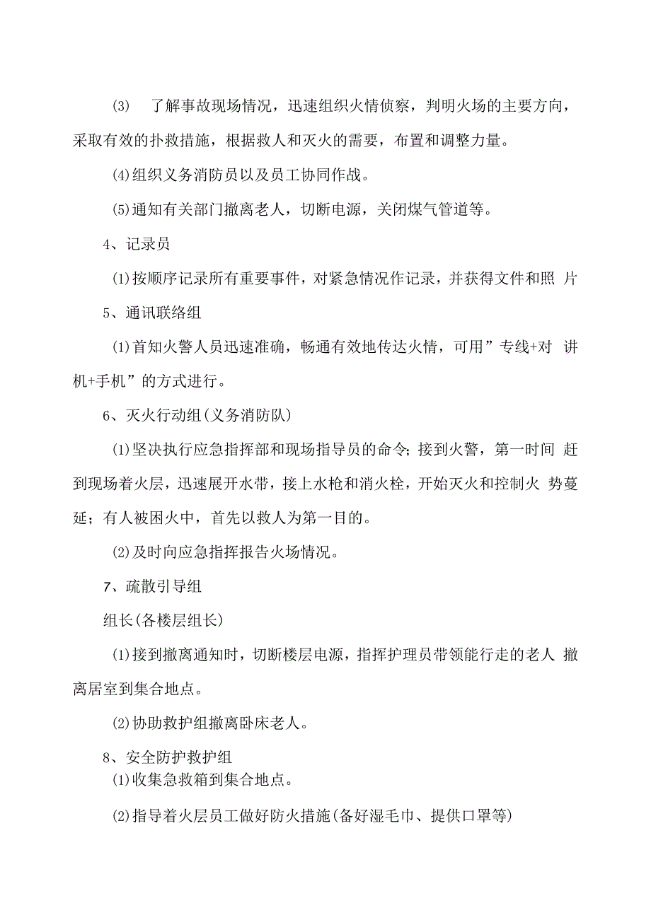 XX养老服务有限公司X养老院灭火和应急疏散演练预案（2024年）.docx_第2页