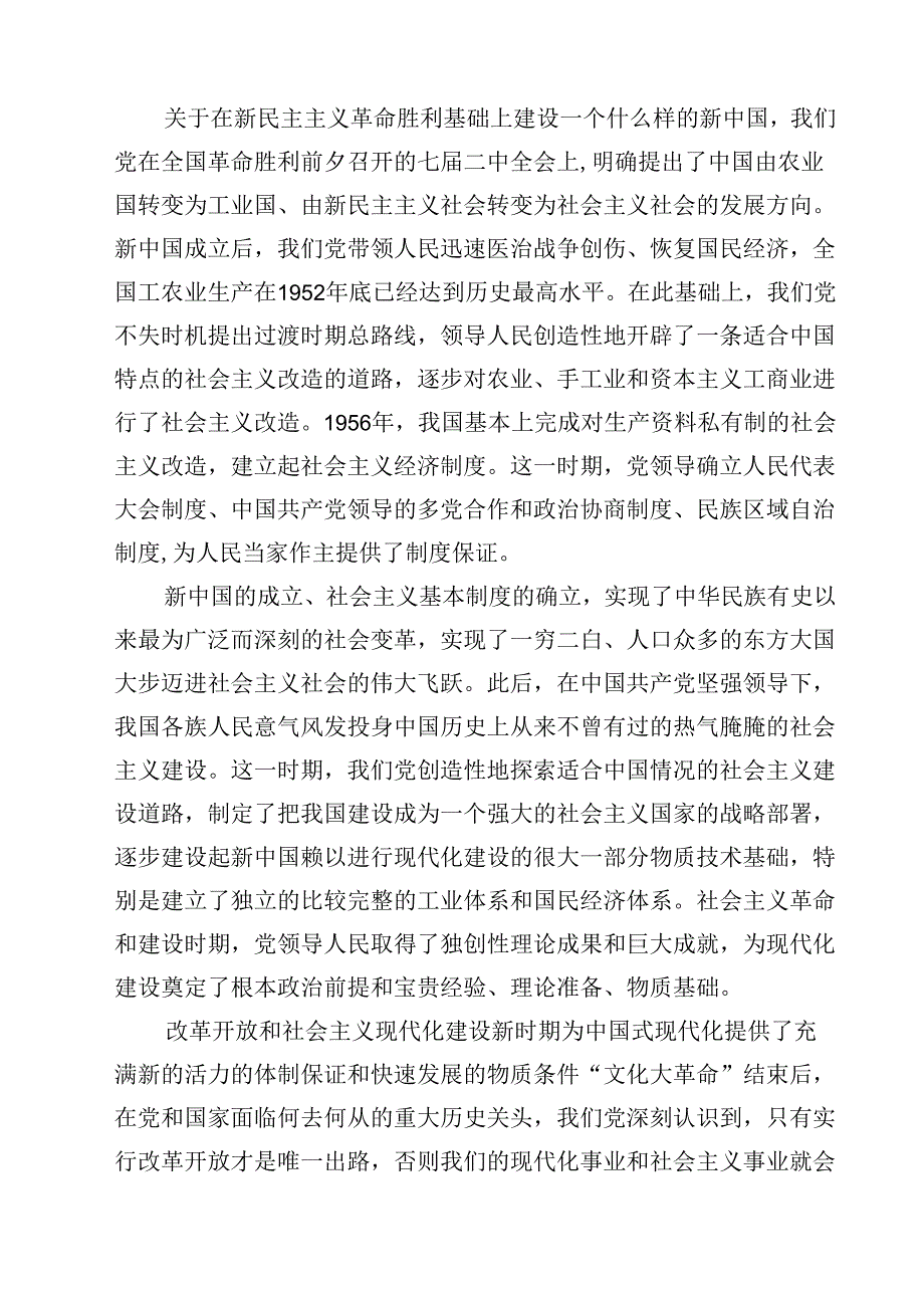 中国式现代化党课讲稿(12篇集合).docx_第3页