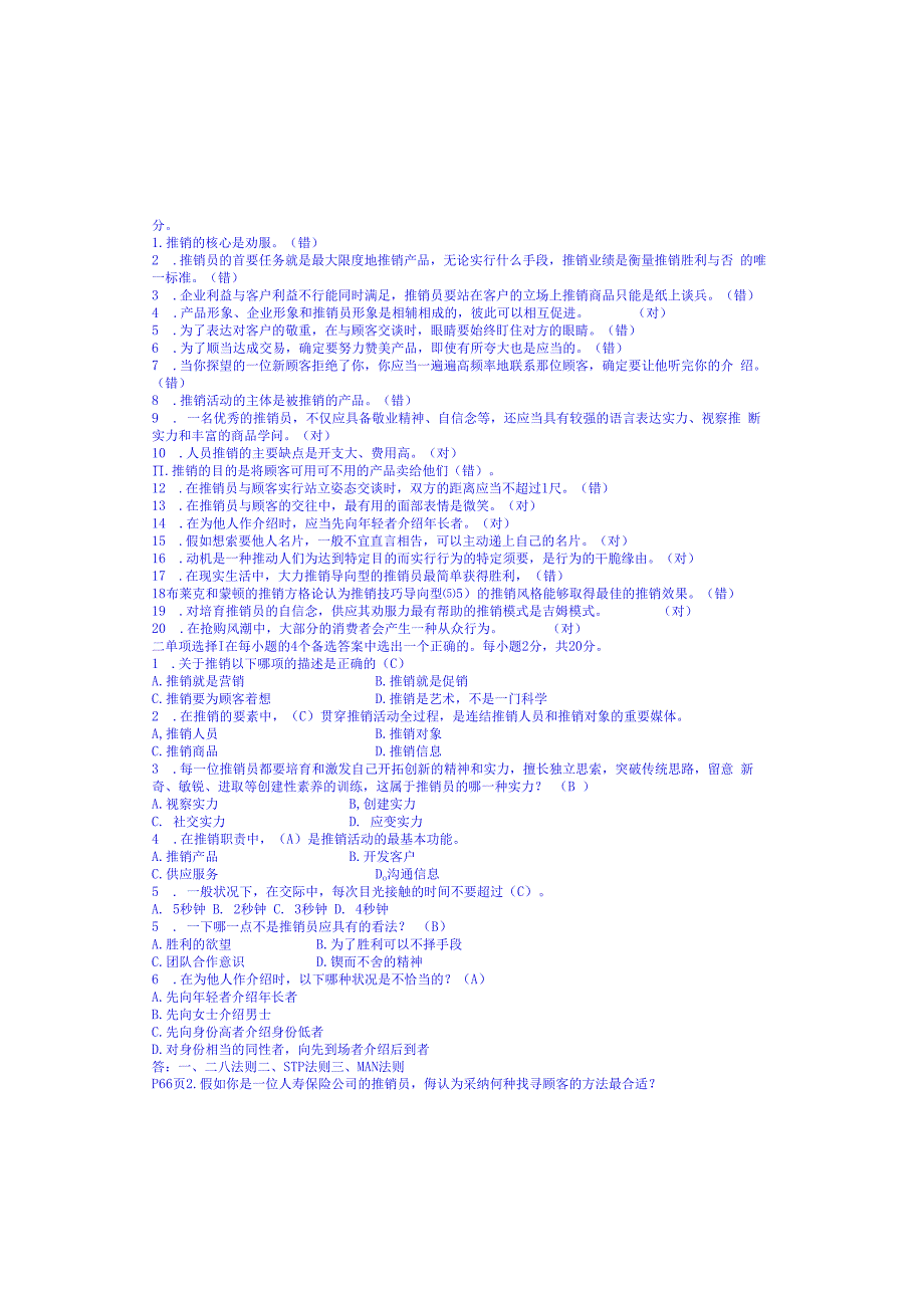 推销策略与艺术作业答案.docx_第2页