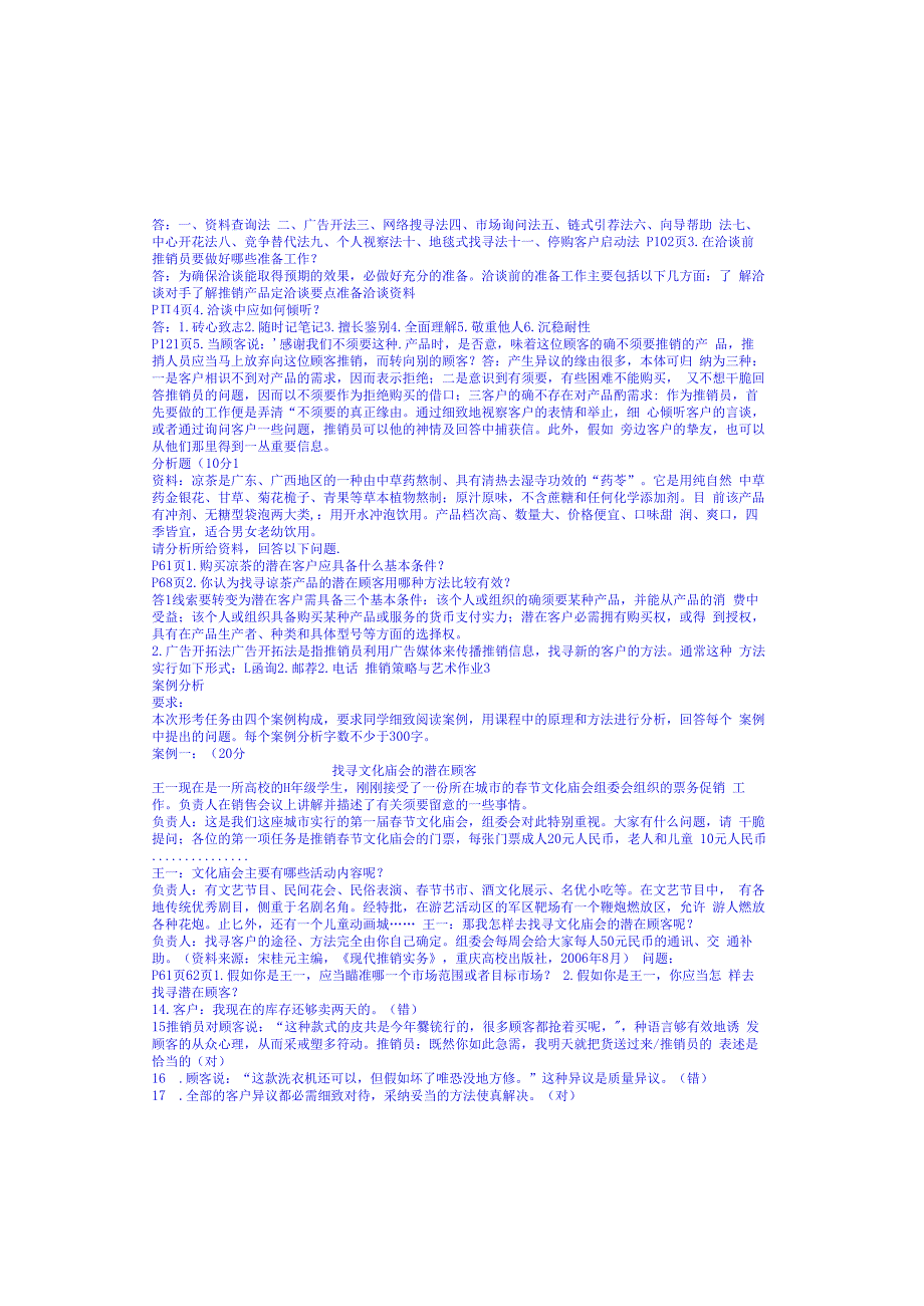 推销策略与艺术作业答案.docx_第3页