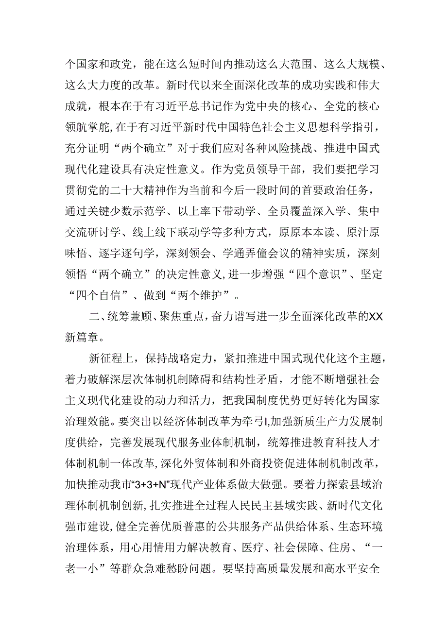 （11篇）在学习贯彻党的二十三中全会精神专题研讨班开班仪式上的讲话提纲范文通用.docx_第3页