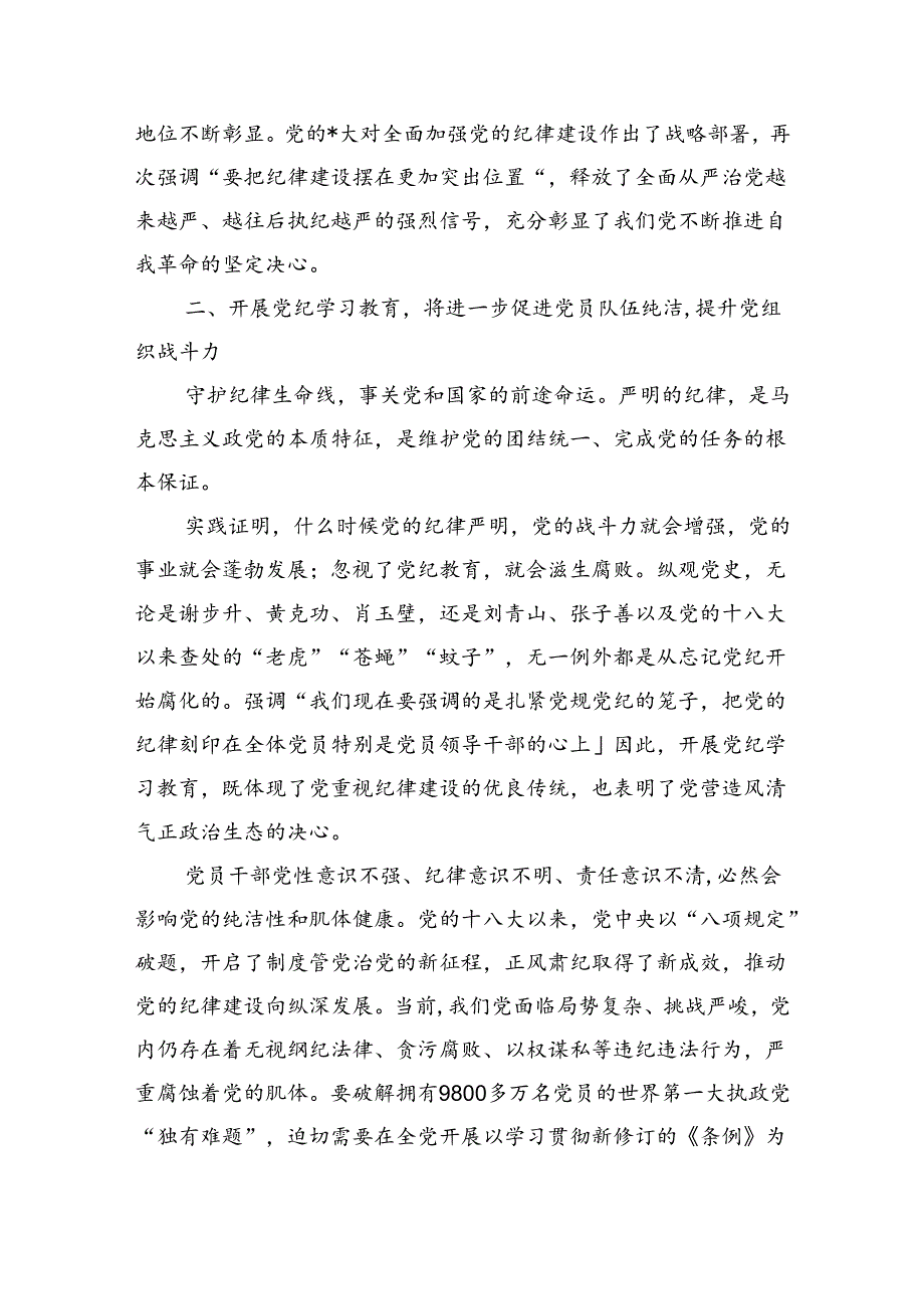 以严的基调全面加强纪律建设辅导讲稿.docx_第3页