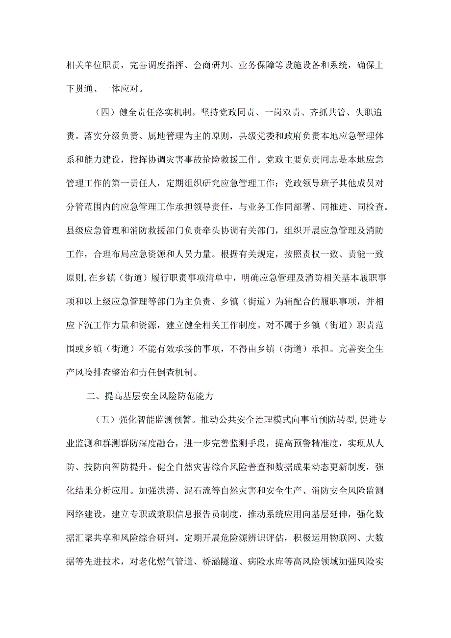 办公厅关于进一步提升基层应急管理能力的意见全文.docx_第2页