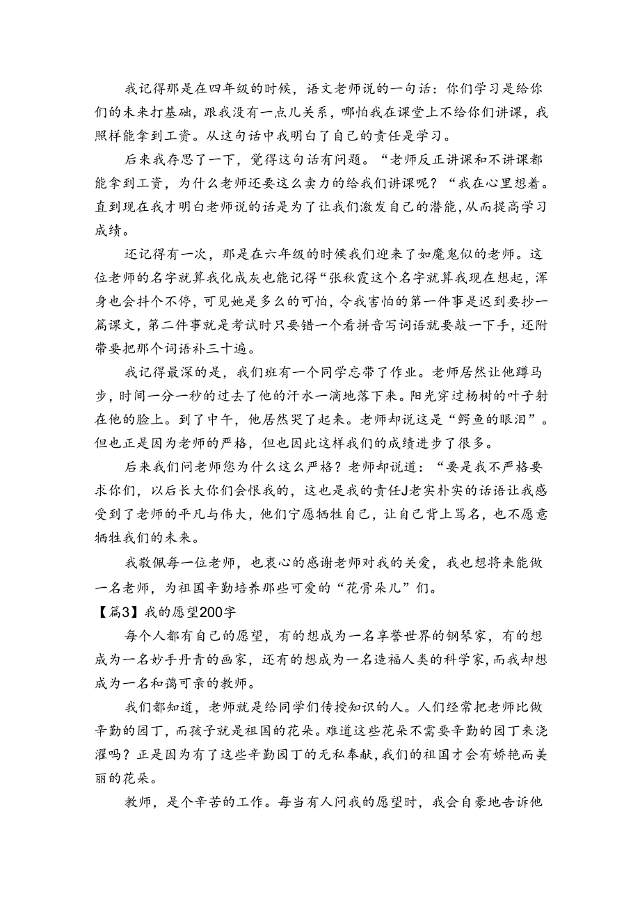 关于我的愿望200字【六篇】.docx_第2页