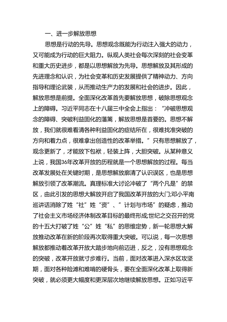 2024年党的二十三中全会精神专题学习党课九篇(最新精选).docx_第3页