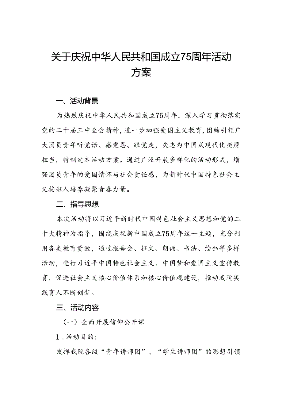 6篇学校关于举办庆祝中华人民共和国成立75周年教职工合唱比赛歌咏比赛的活动方案.docx_第1页