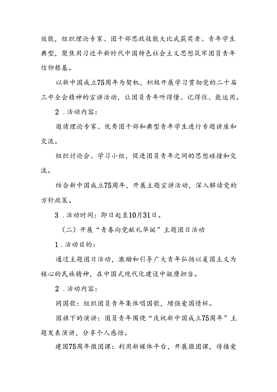 6篇学校关于举办庆祝中华人民共和国成立75周年教职工合唱比赛歌咏比赛的活动方案.docx_第2页