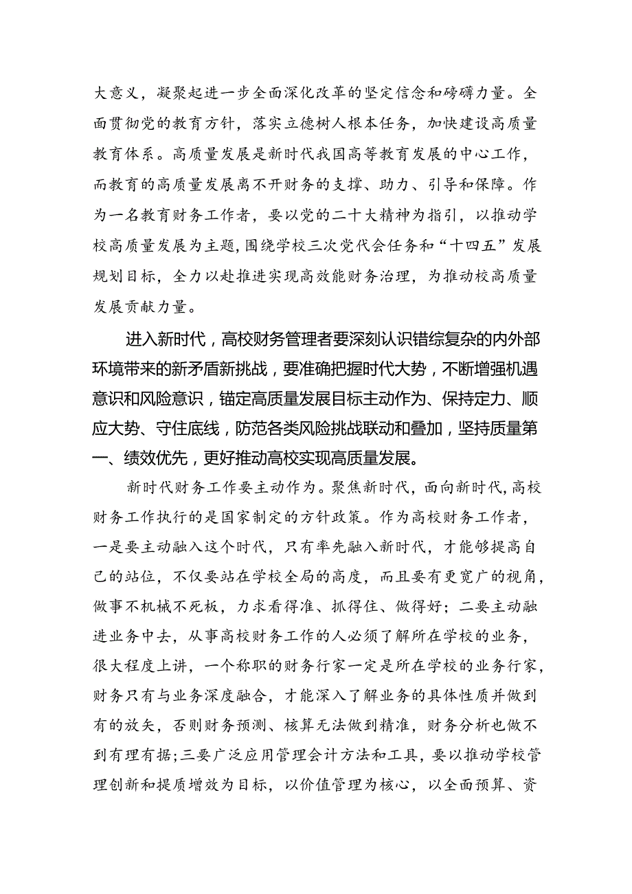 (七篇)学校思政课教师学习贯彻党的二十三中全会精神心得体会范文.docx_第2页