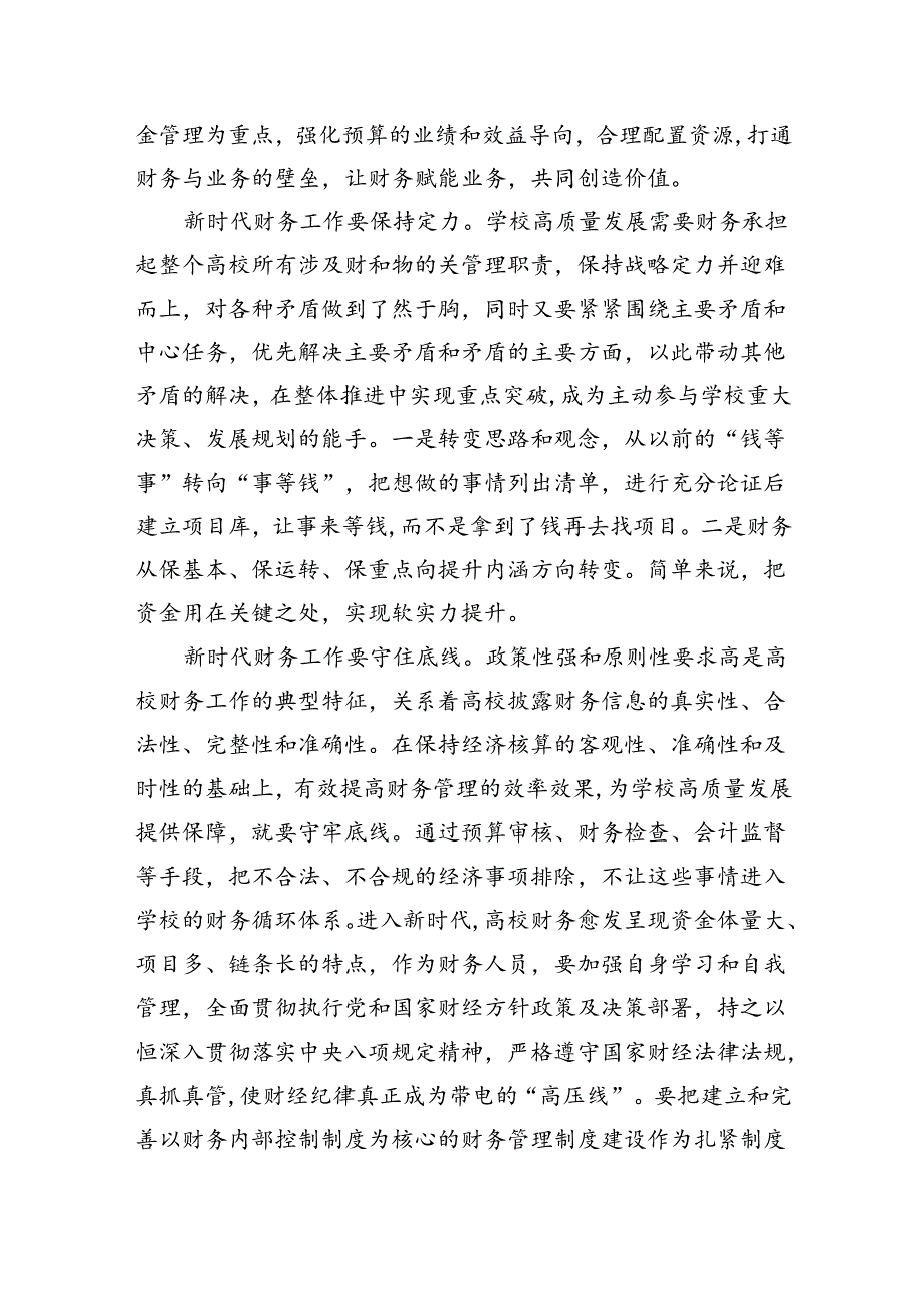 (七篇)学校思政课教师学习贯彻党的二十三中全会精神心得体会范文.docx_第3页