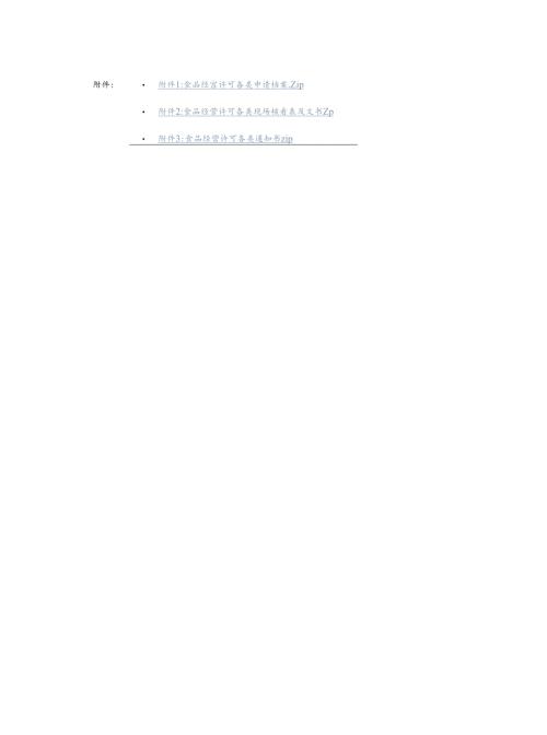 天津食品经营许可各类现场核查表及文书.docx