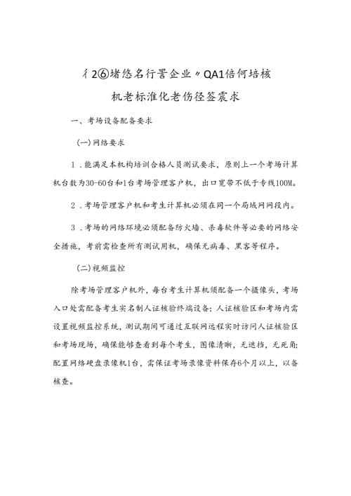 江西燃气经营企业从业人员培训考核机考标准化考场设置要求、考场规则、岗位培训合格证书变更申请表、合格证.docx