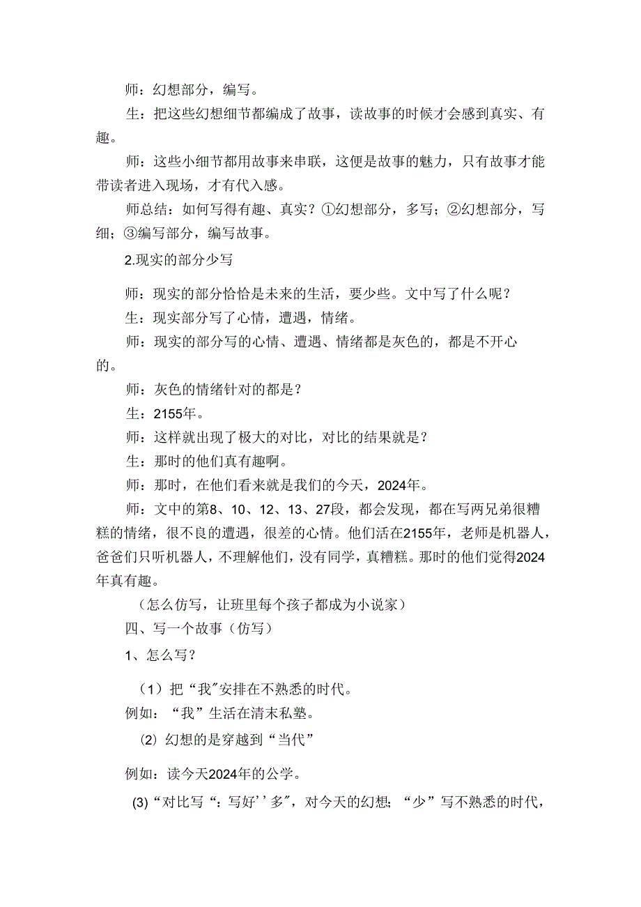 17《他们那时候多有趣啊》公开课一等奖创新教学设计.docx_第3页