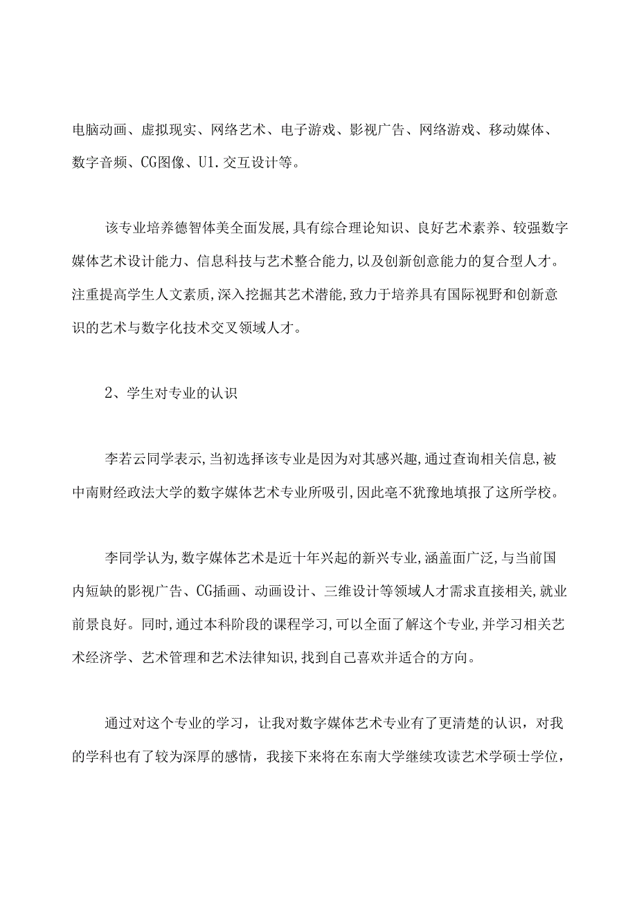 2020中南财经政法大学数字媒体艺术专业简介.docx_第2页