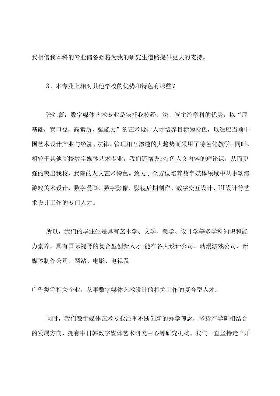 2020中南财经政法大学数字媒体艺术专业简介.docx_第3页