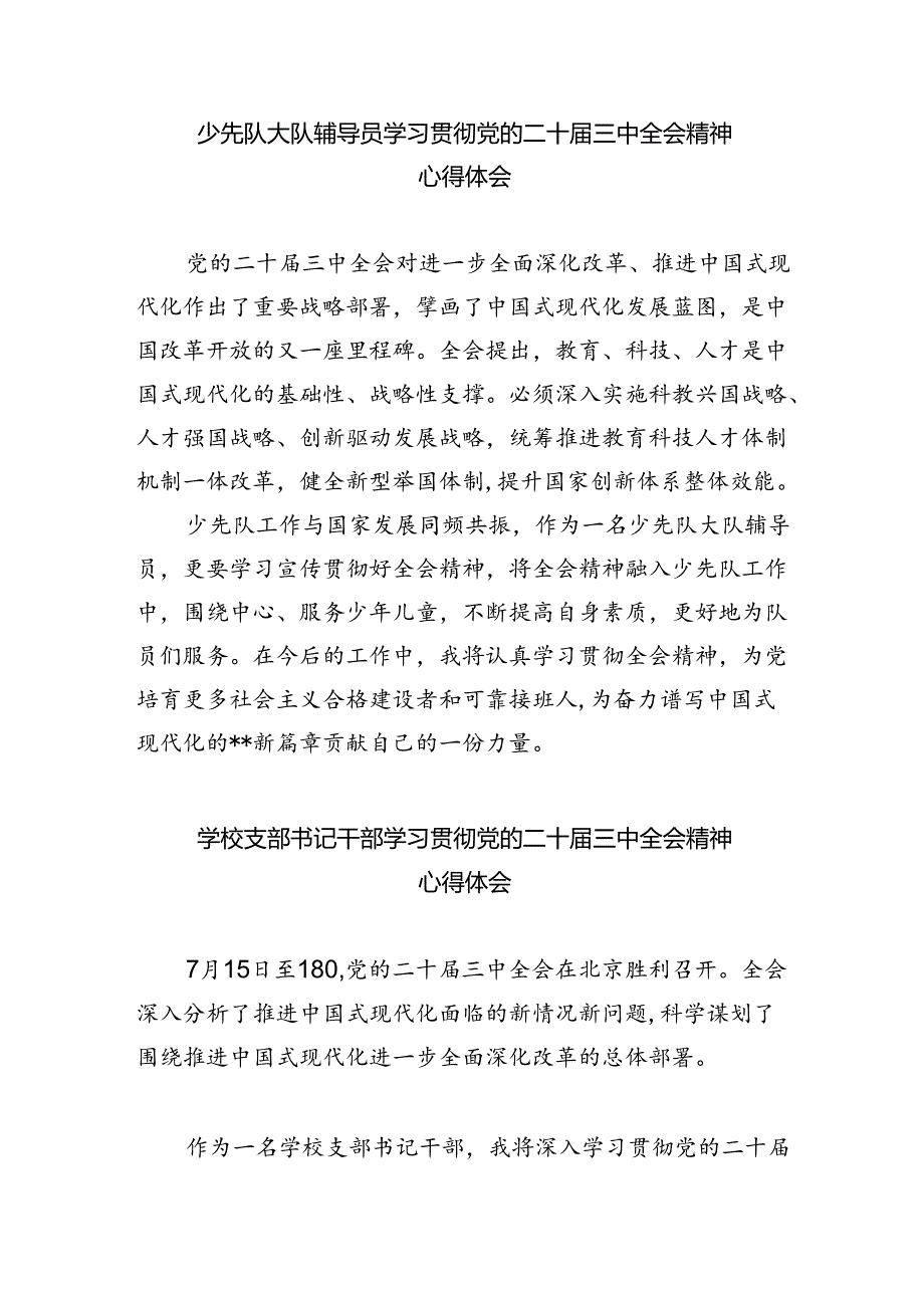 （9篇）基层少先队工作者学习贯彻党的二十三中全会精神心得体会范文.docx_第3页