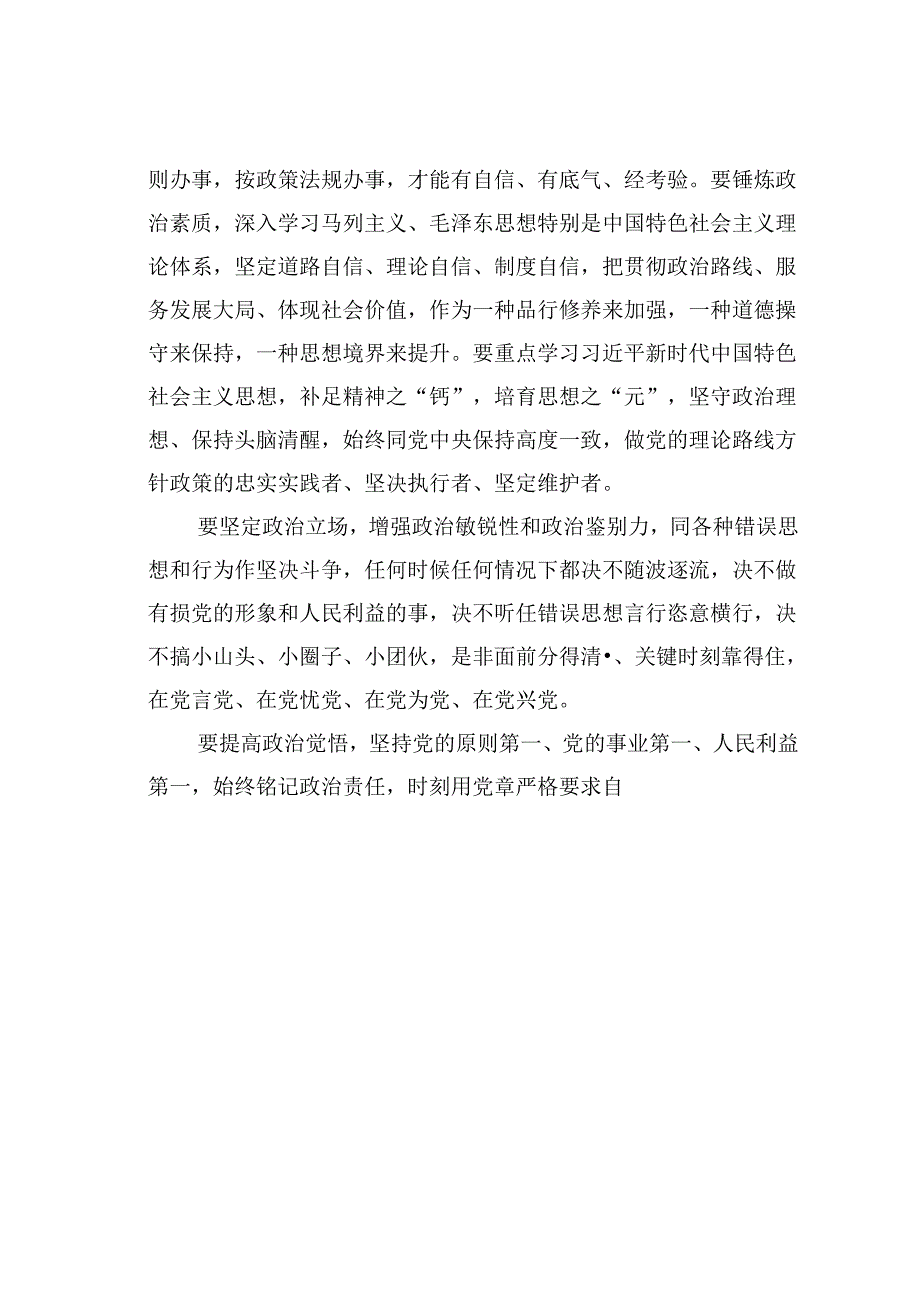 廉政党课讲稿：学纪知纪明纪守纪做忠诚干净担当的合格党员.docx_第3页