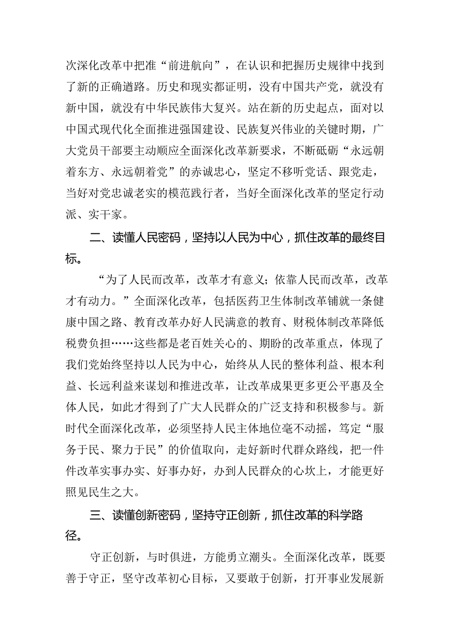 （15篇）普通干部学习贯彻党的二十三中全会精神研讨发言材料（精选）.docx_第3页