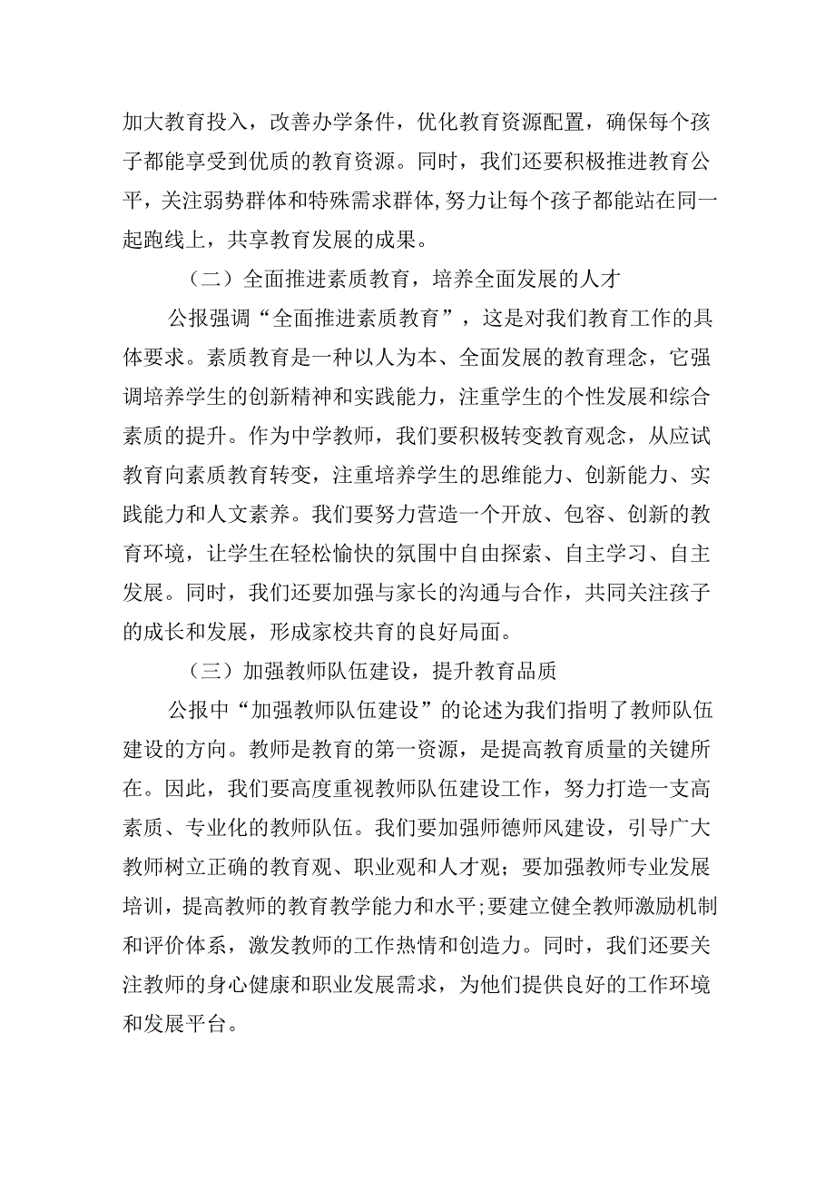 （9篇）教师党员学习贯彻党的二十三中全会精神心得体会范文.docx_第3页