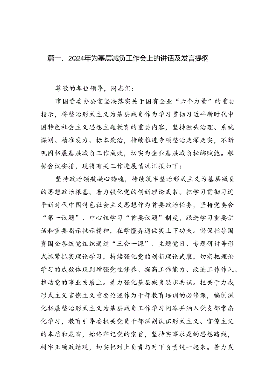 2024年为基层减负工作会上的讲话及发言提纲（共11篇选择）.docx_第2页