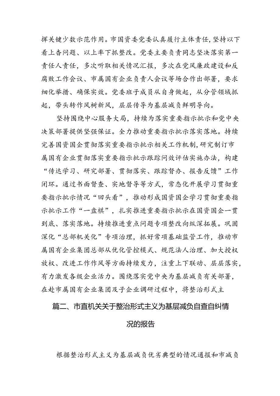 2024年为基层减负工作会上的讲话及发言提纲（共11篇选择）.docx_第3页