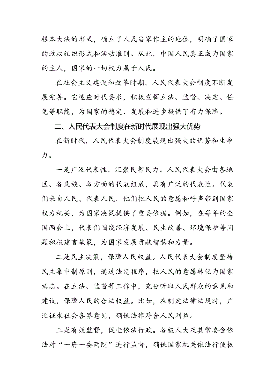 共十篇2024年围绕在庆祝全国人民代表大会成立70周年大会上的讲话的交流发言材料及学习心得.docx_第2页