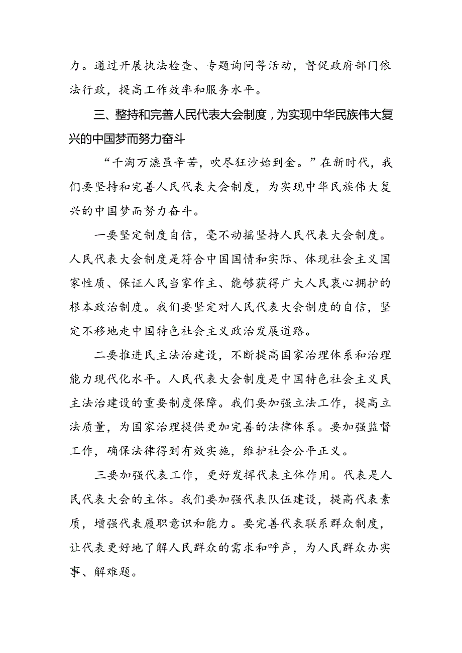 共十篇2024年围绕在庆祝全国人民代表大会成立70周年大会上的讲话的交流发言材料及学习心得.docx_第3页