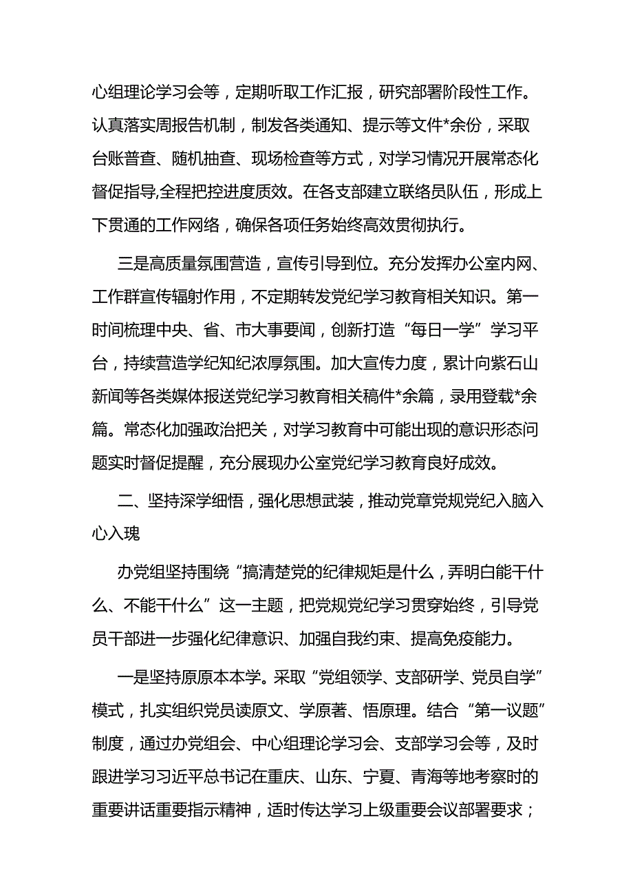 政府办公室党纪学习教育工作总结报告.docx_第2页