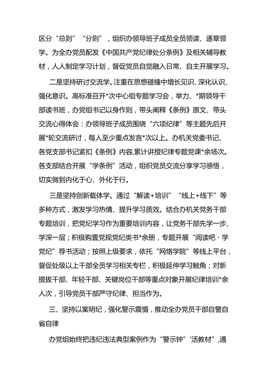 政府办公室党纪学习教育工作总结报告.docx_第3页