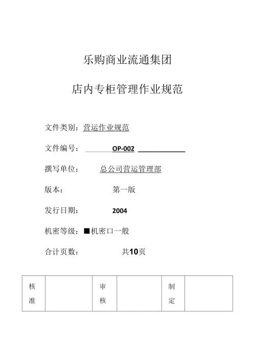 015.乐x使用手册店内非自营专柜管理作业.docx