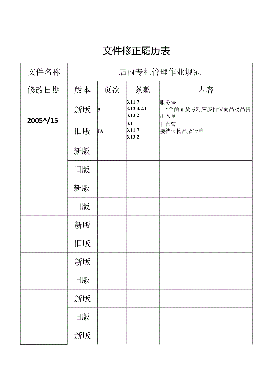 015.乐x使用手册店内非自营专柜管理作业.docx_第2页