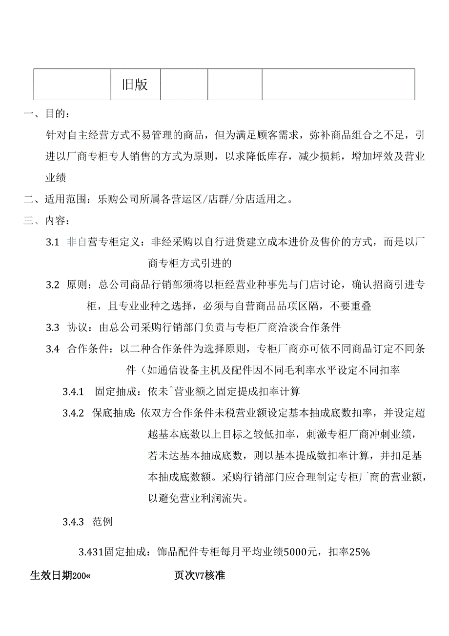 015.乐x使用手册店内非自营专柜管理作业.docx_第3页