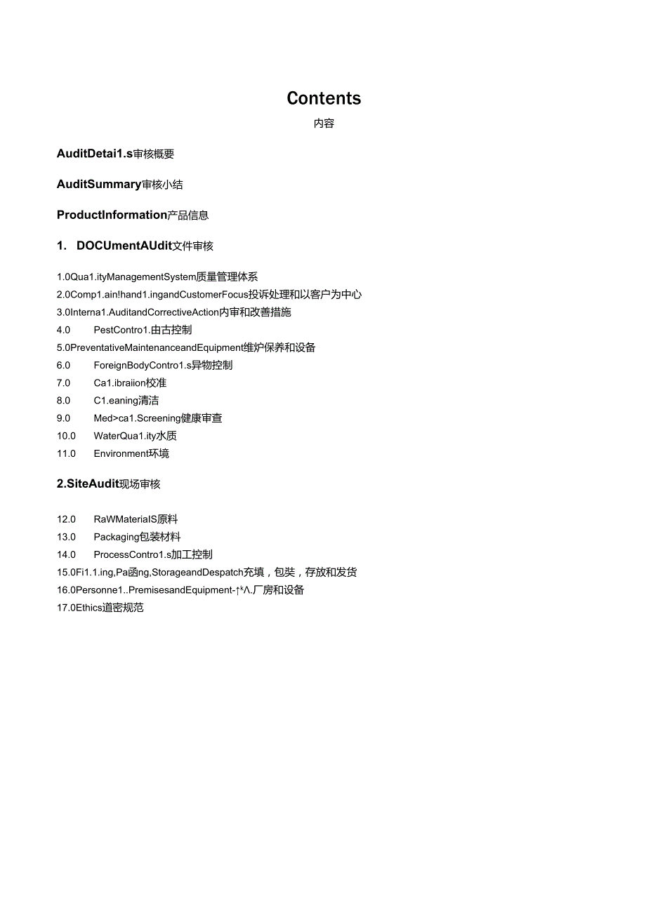 044.乐x连锁超市规范供应商审核(doc 24).docx_第2页