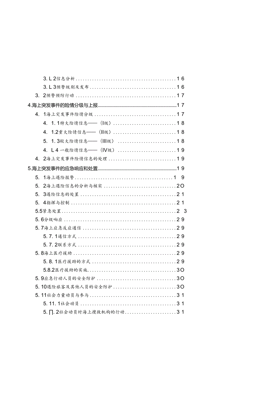 江门海上搜救应急预案范本.docx_第3页
