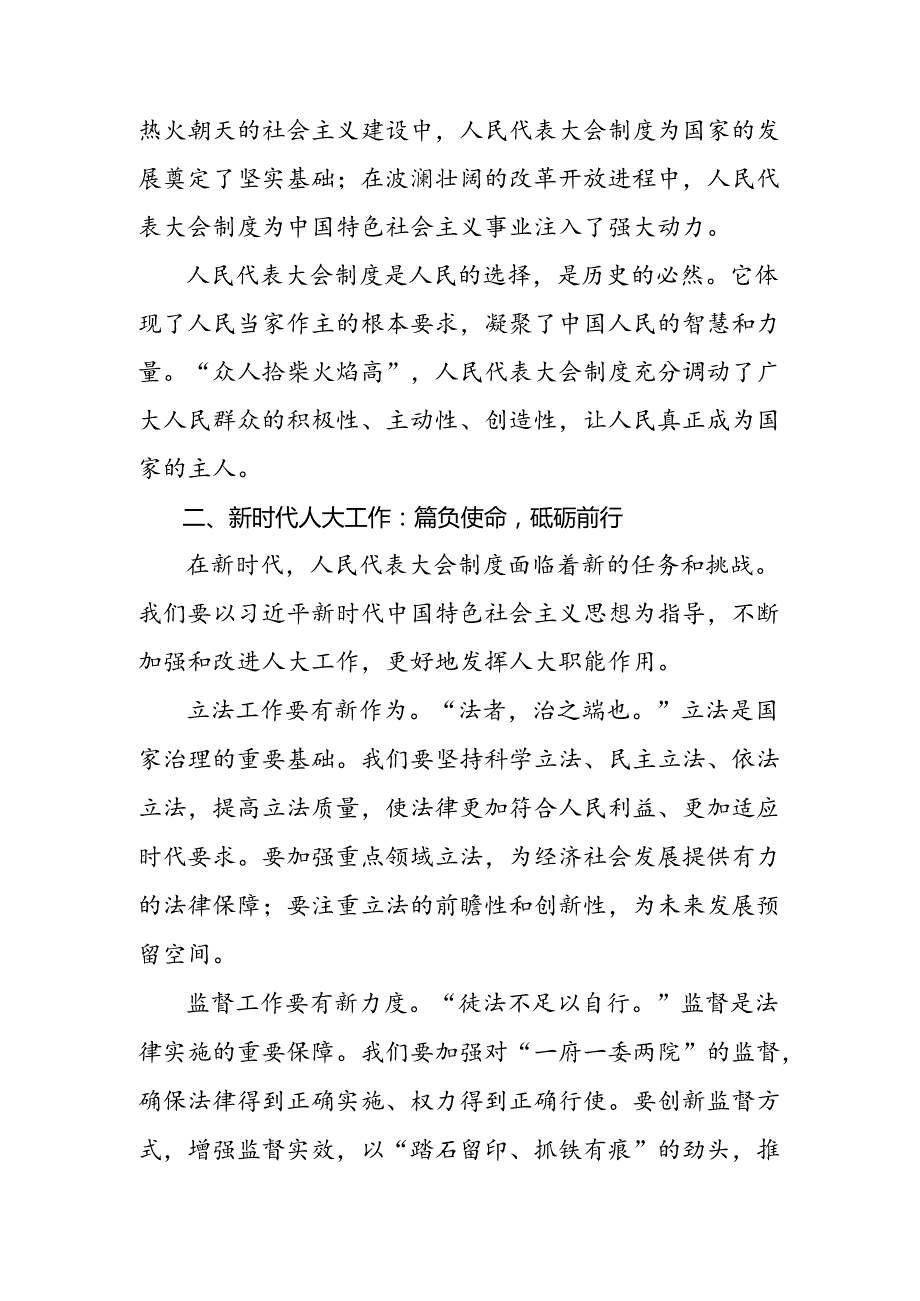 2024年关于深入开展学习庆祝全国人民代表大会成立70周年大会发表的重要讲话的讲话提纲9篇.docx_第2页