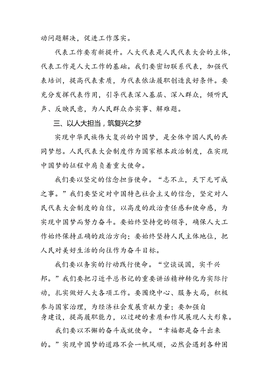 2024年关于深入开展学习庆祝全国人民代表大会成立70周年大会发表的重要讲话的讲话提纲9篇.docx_第3页