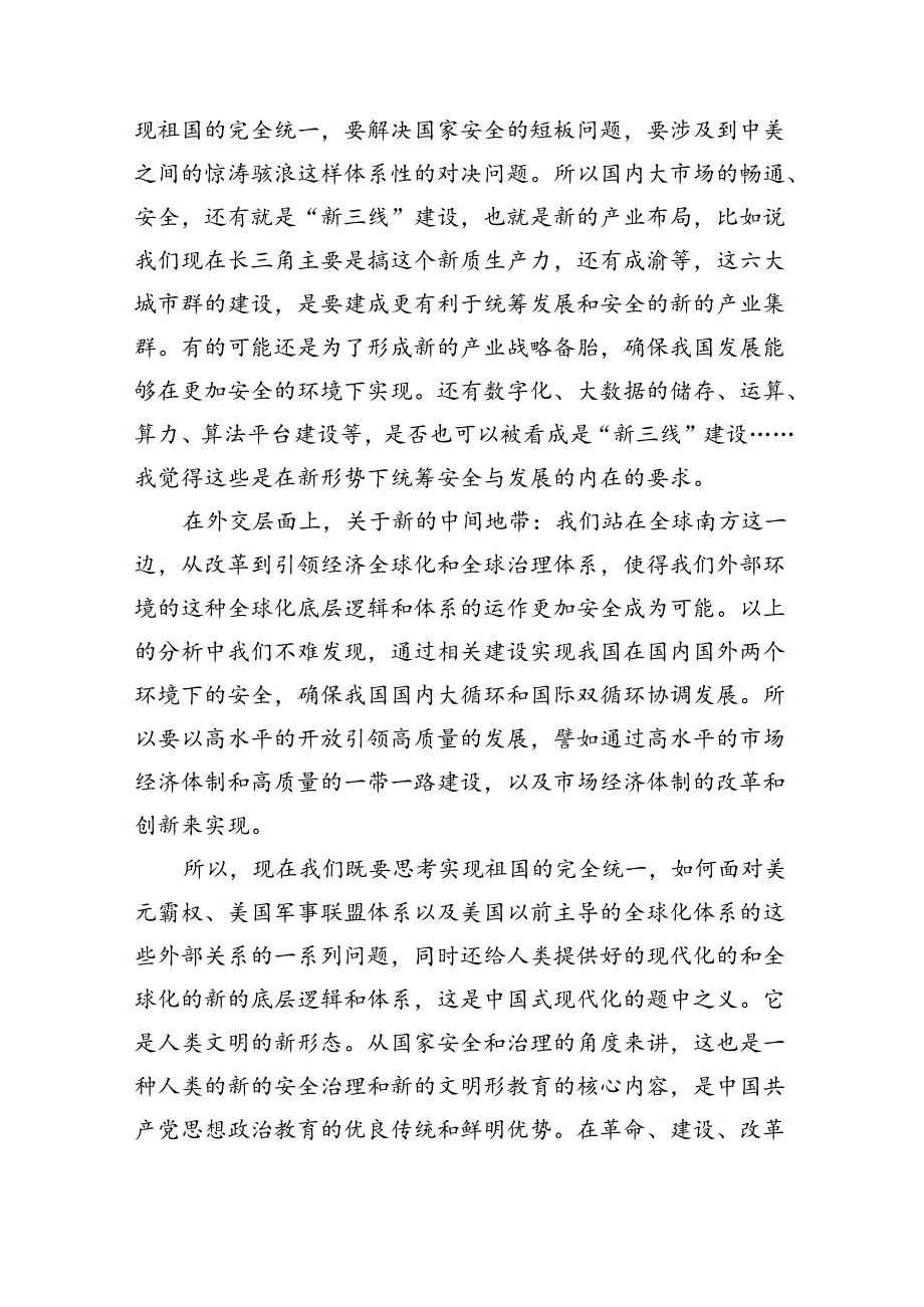（11篇）二十三中全会精神党课提纲精品.docx_第1页