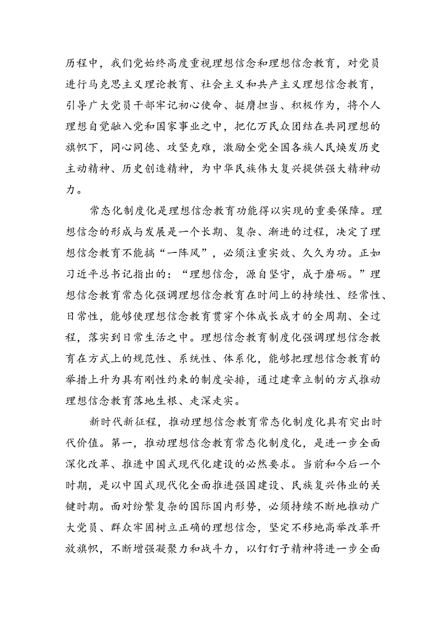 （11篇）二十三中全会精神党课提纲精品.docx_第2页