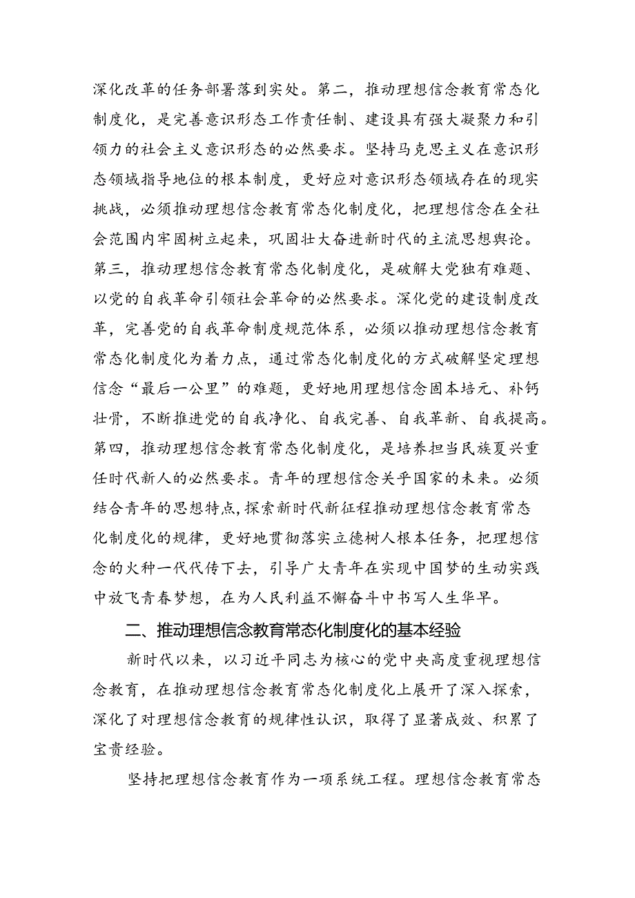（11篇）二十三中全会精神党课提纲精品.docx_第3页