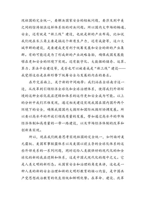 （11篇）二十三中全会精神党课提纲精品.docx